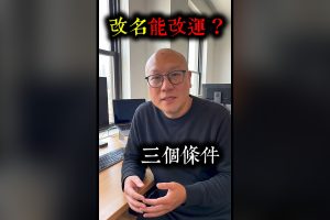 【国语】演艺圈改名成风，为何红的总是少数？｜第001集